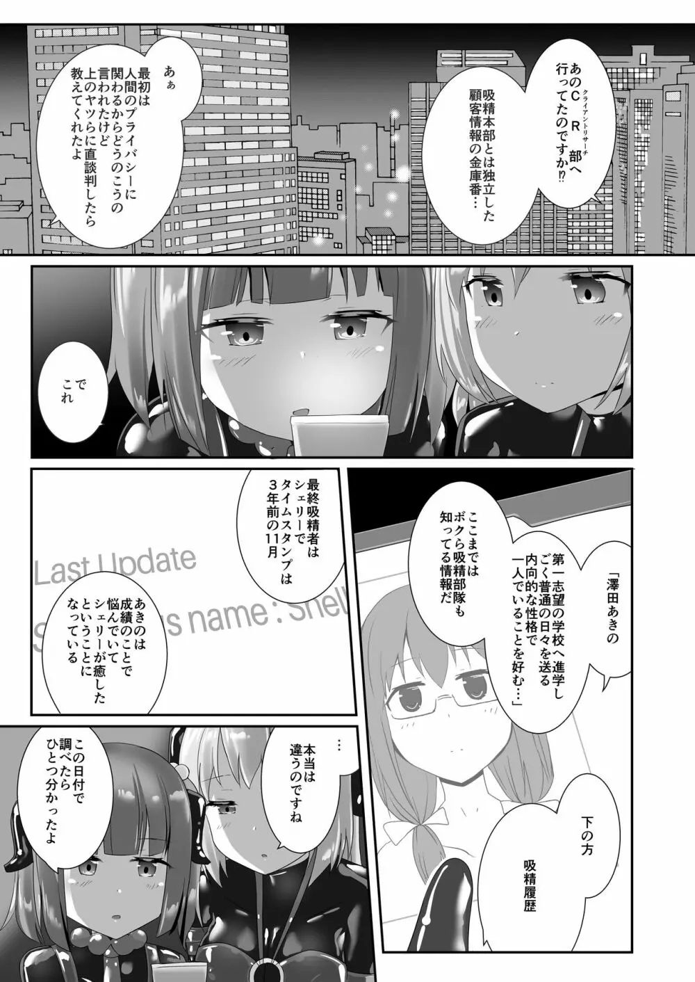 ユメ渡りの女王様 night 7 Page.26