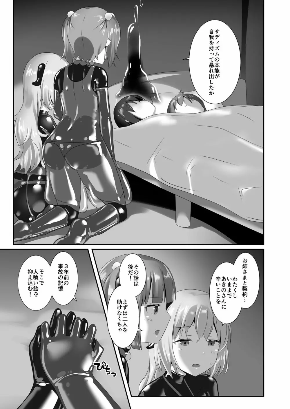 ユメ渡りの女王様 night 7 Page.30