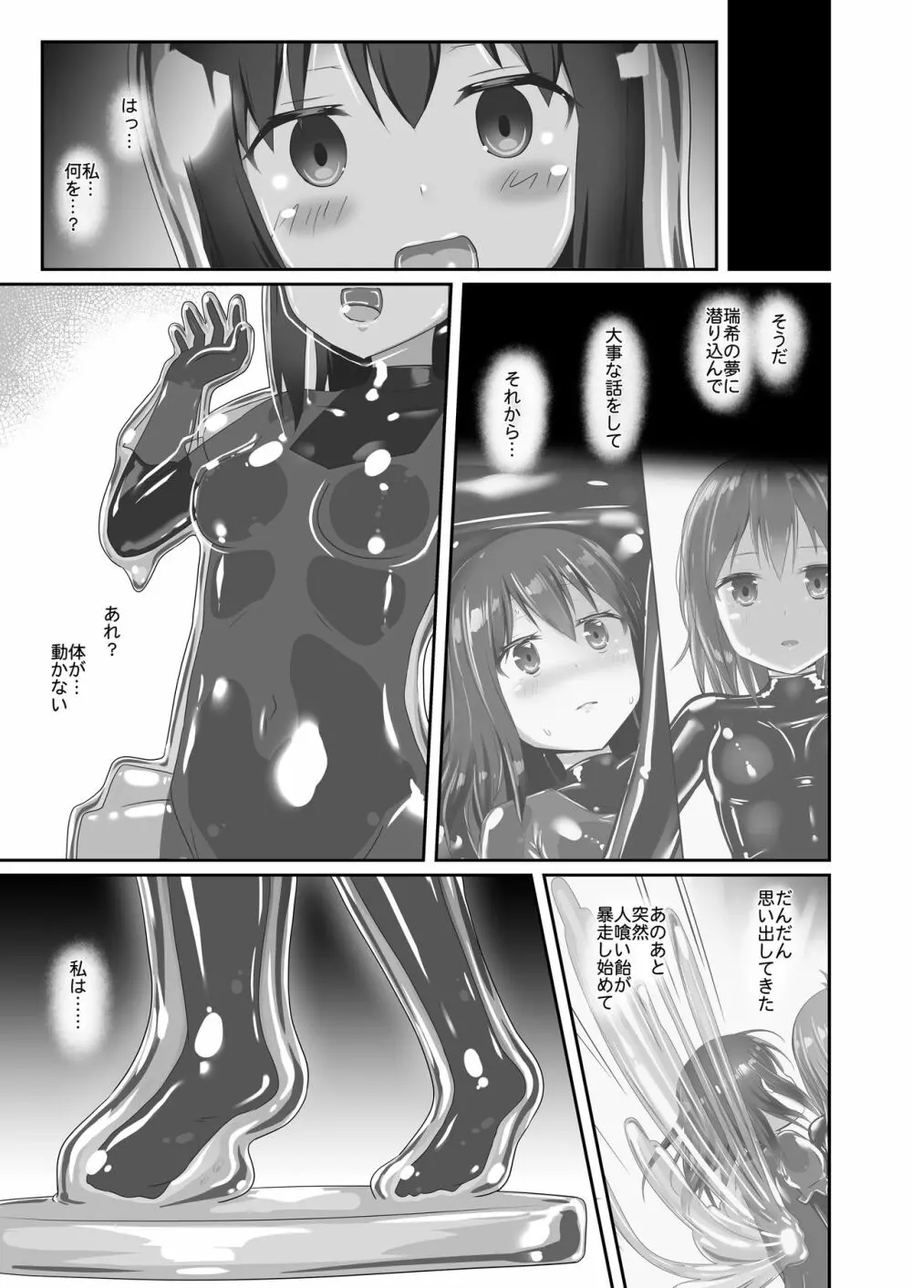 ユメ渡りの女王様 night 7 Page.4