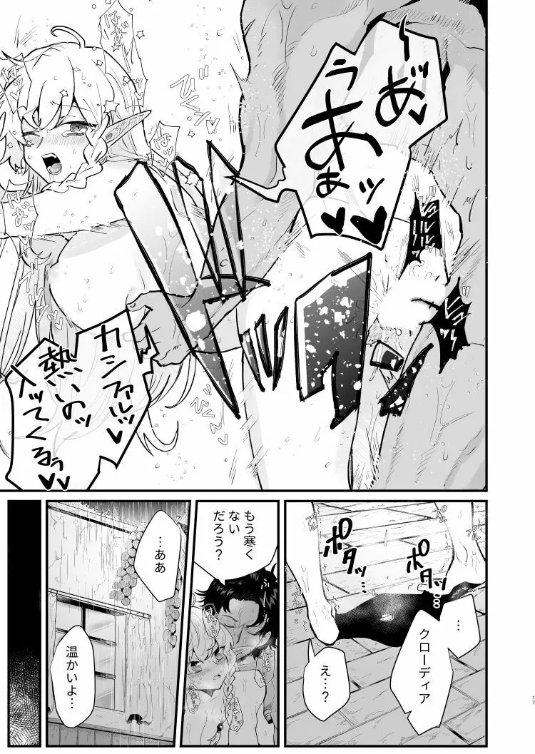 爪弾き者のソムニア2 Page.16