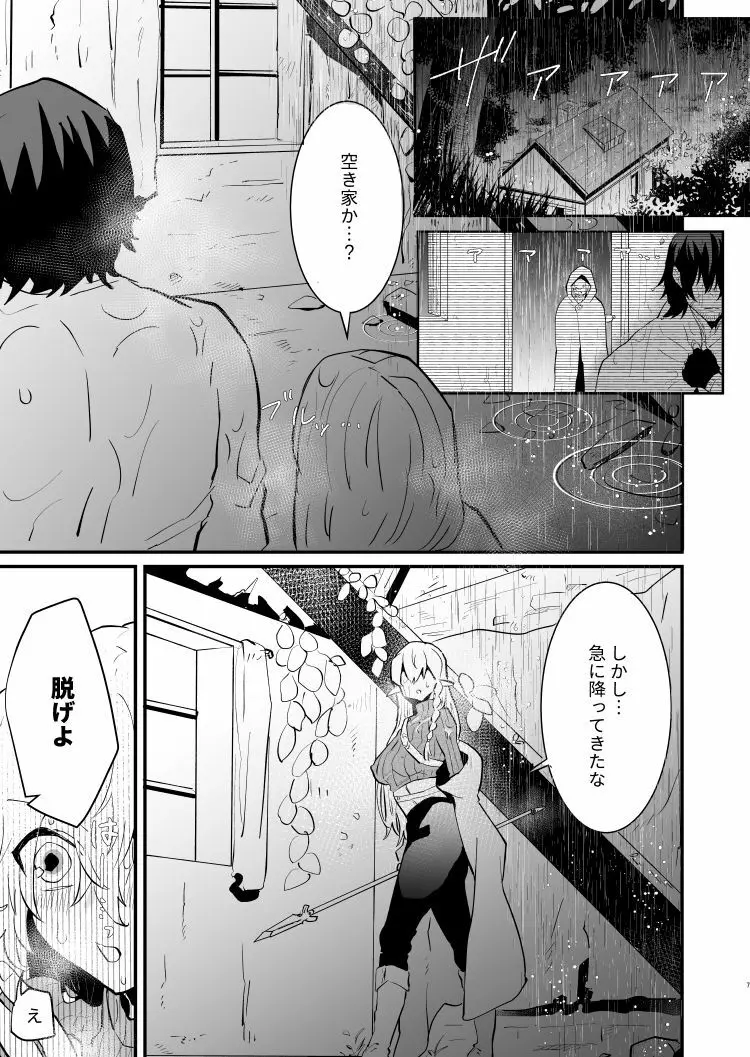 爪弾き者のソムニア2 Page.6