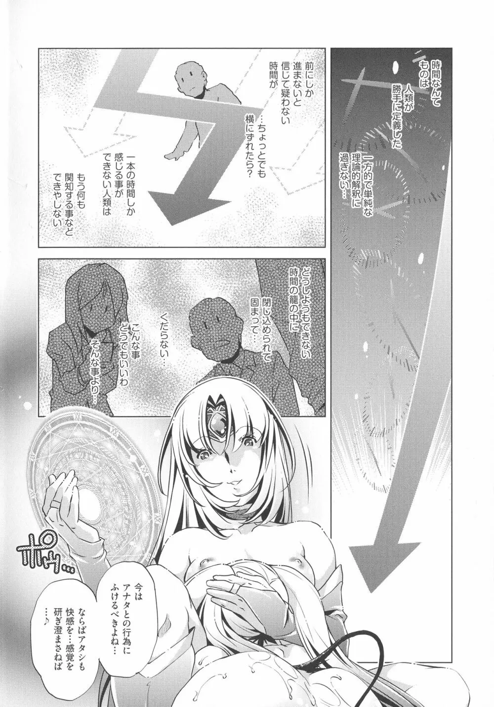 時間停止Now! Page.186