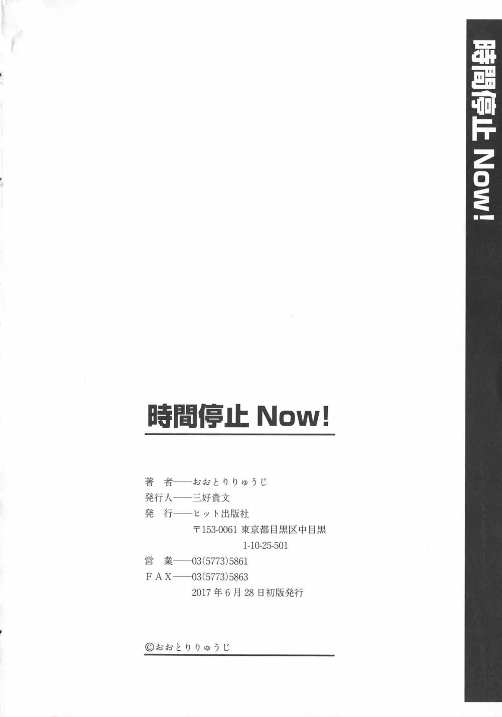 時間停止Now! Page.200