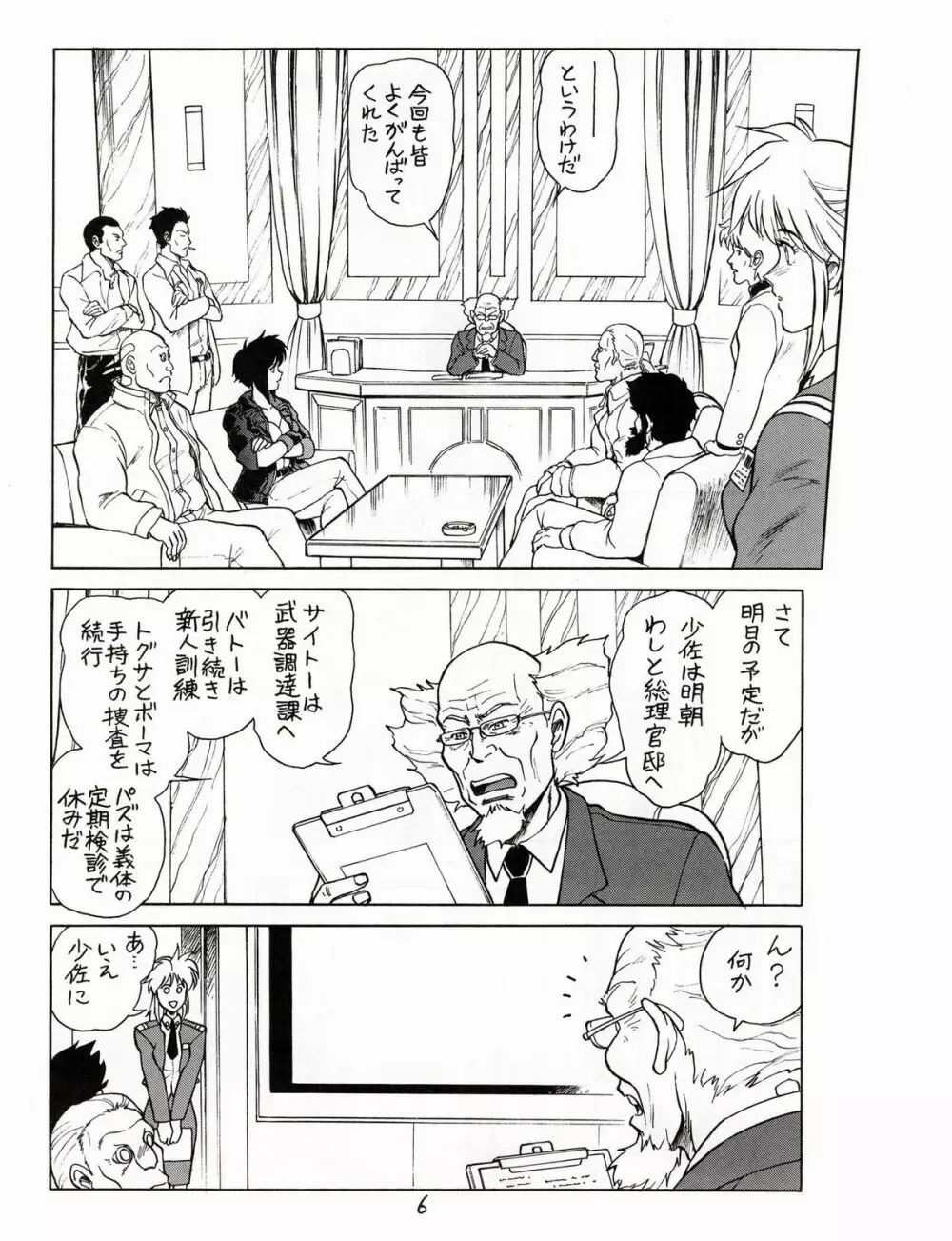 攻殻 G.I.S&S.A.C本3 Page.5