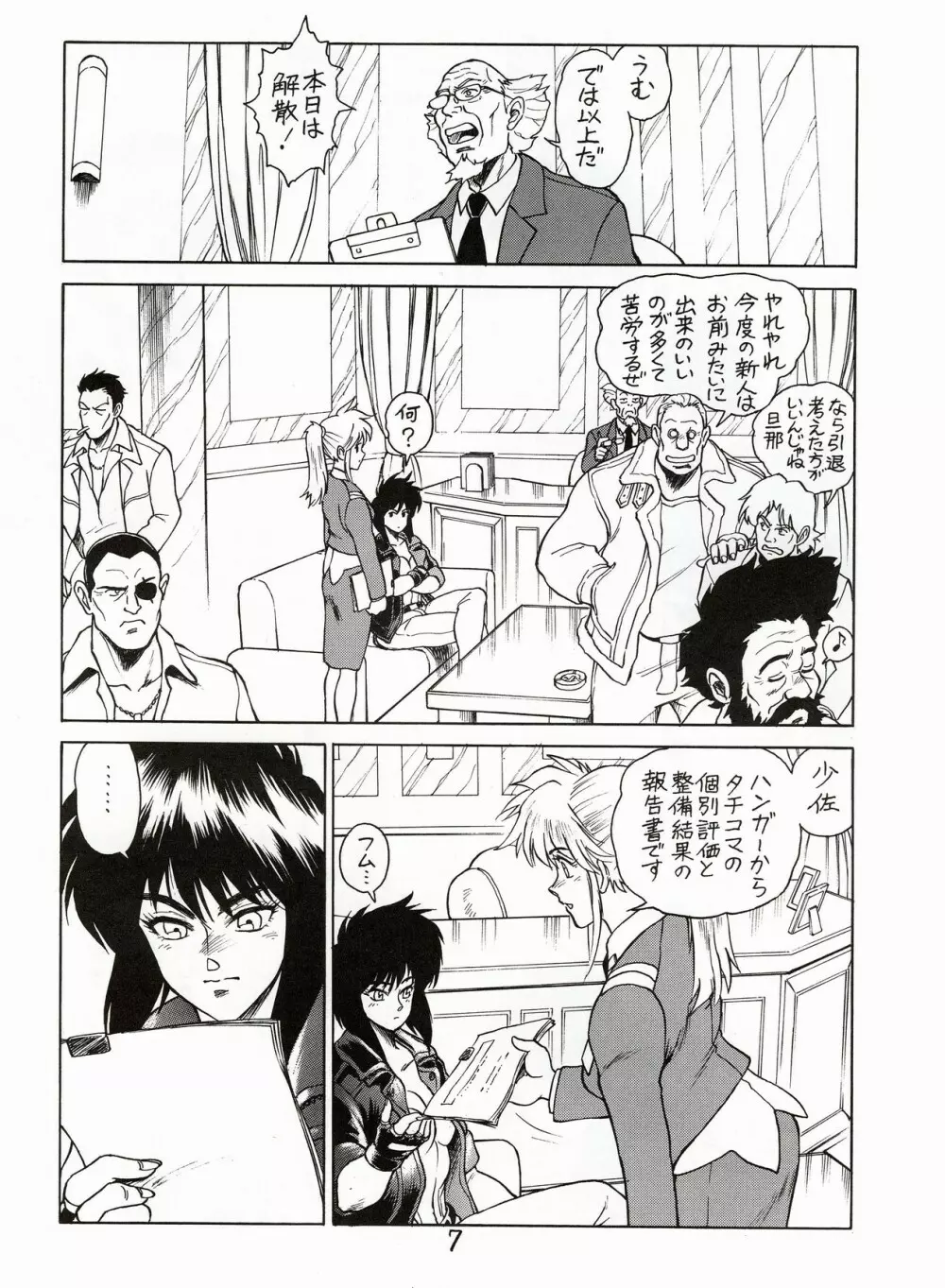 攻殻 G.I.S&S.A.C本3 Page.6