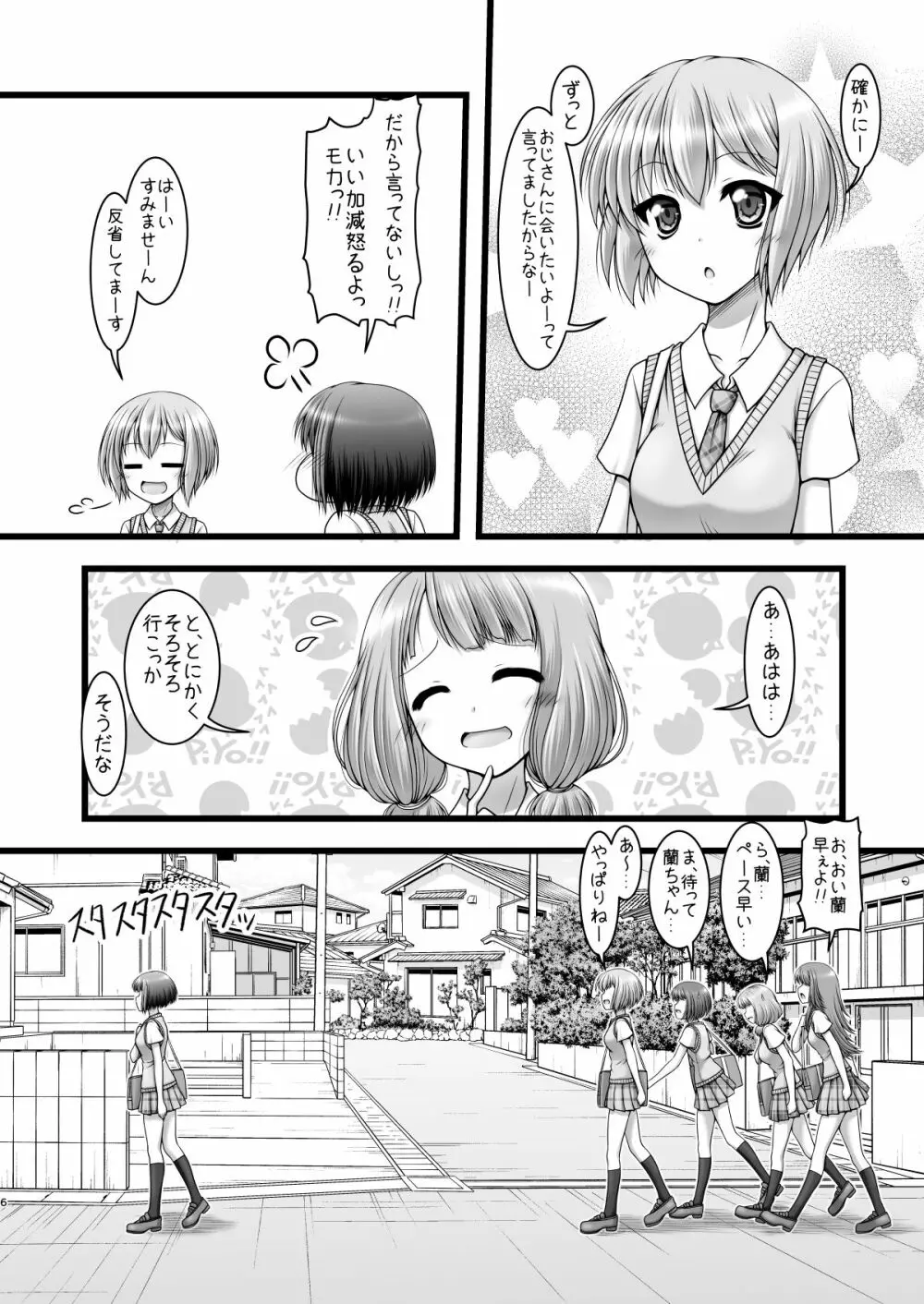 反骨メッシュカラー Page.5