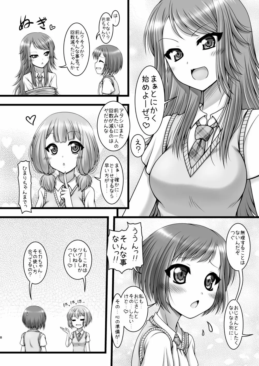 反骨メッシュカラー Page.7