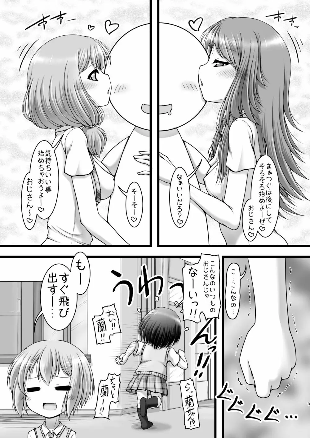 反骨メッシュカラー Page.8