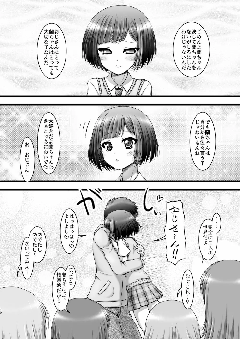 反骨メッシュカラー Page.9