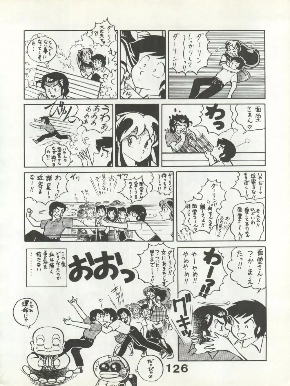 別冊もんモン SECRET Page.126