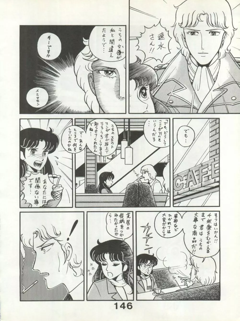 別冊もんモン SECRET Page.146