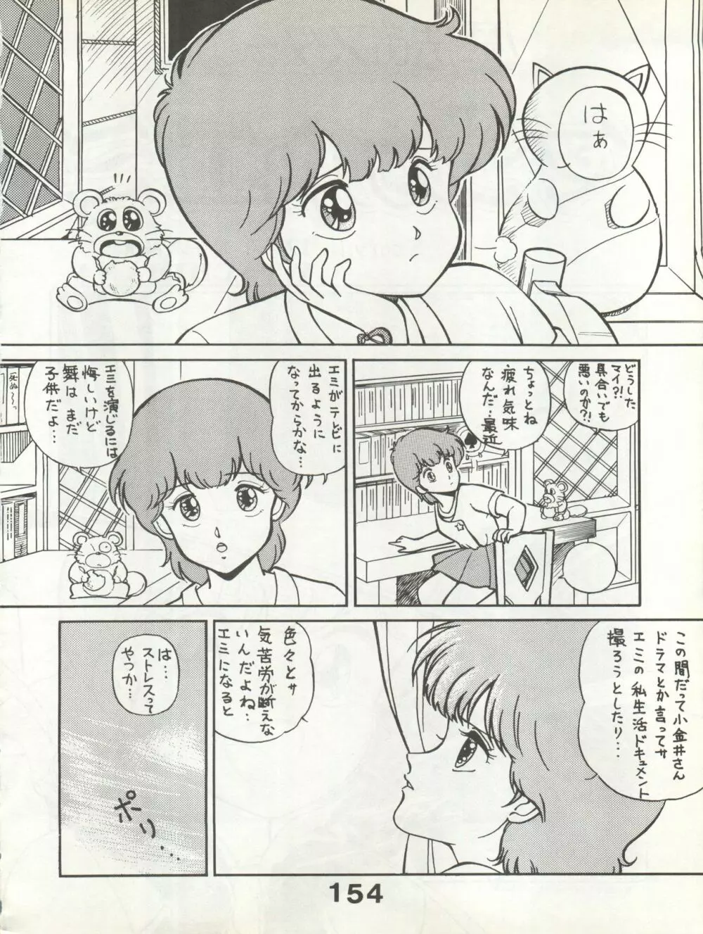 別冊もんモン SECRET Page.154