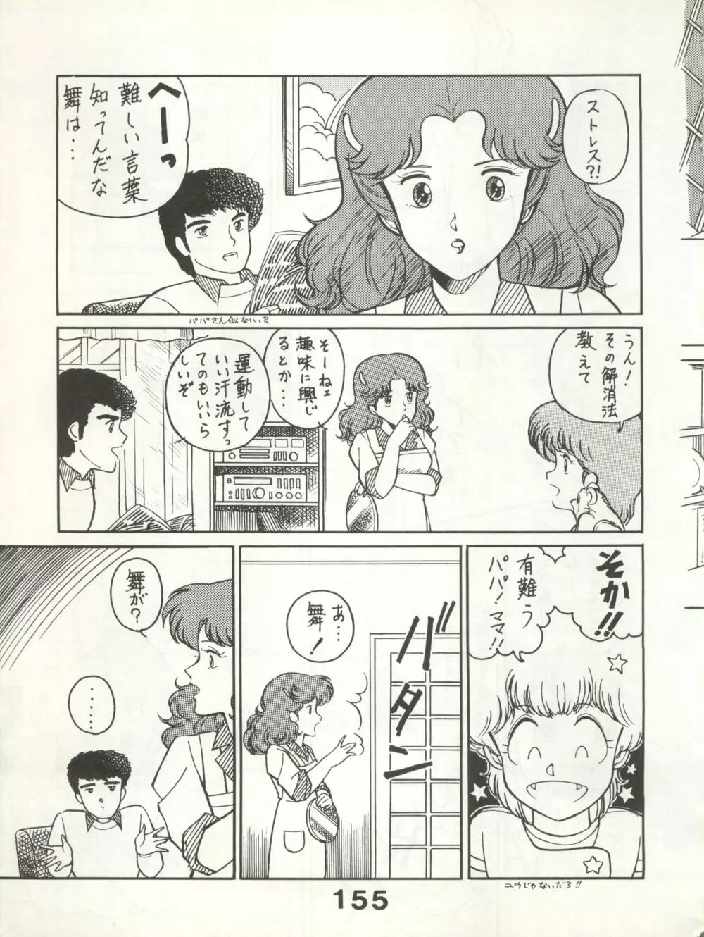 別冊もんモン SECRET Page.155