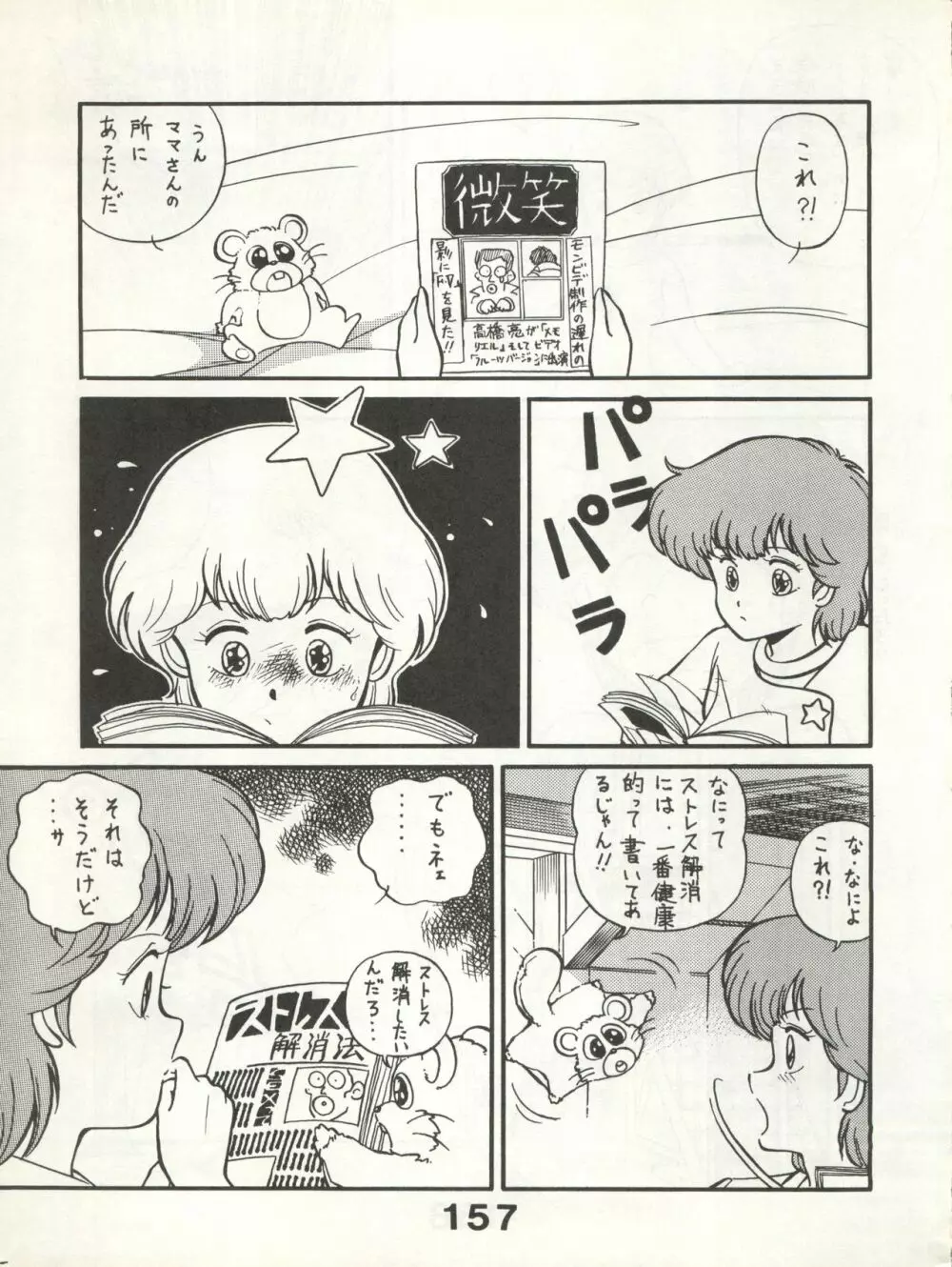 別冊もんモン SECRET Page.157