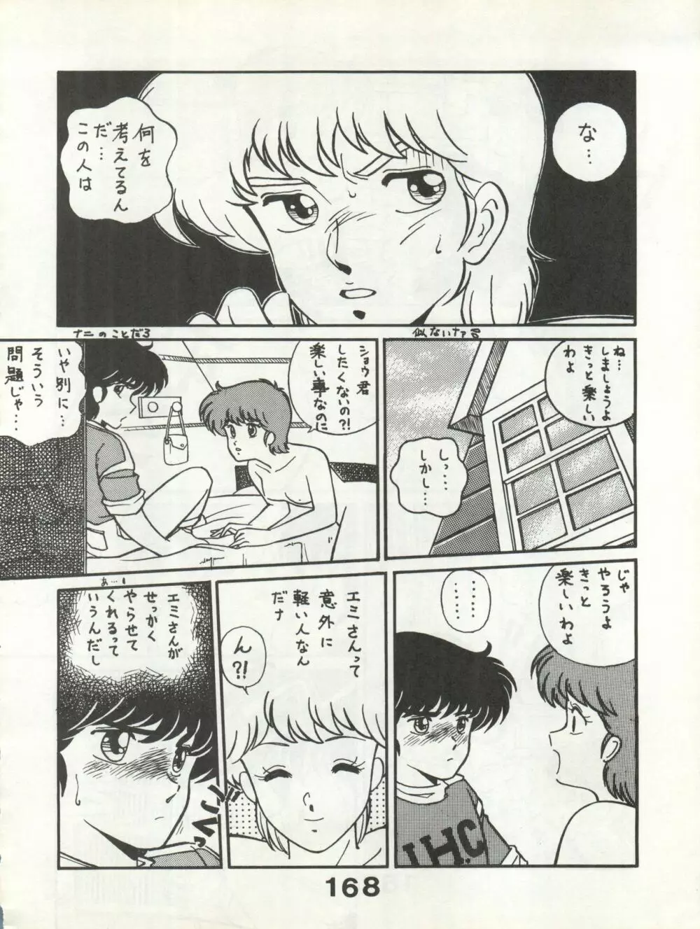 別冊もんモン SECRET Page.168