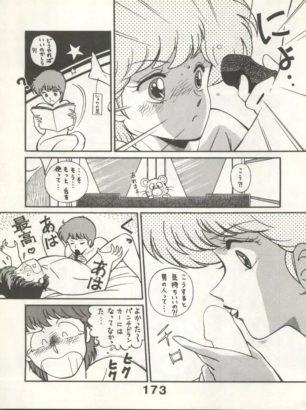 別冊もんモン SECRET Page.173