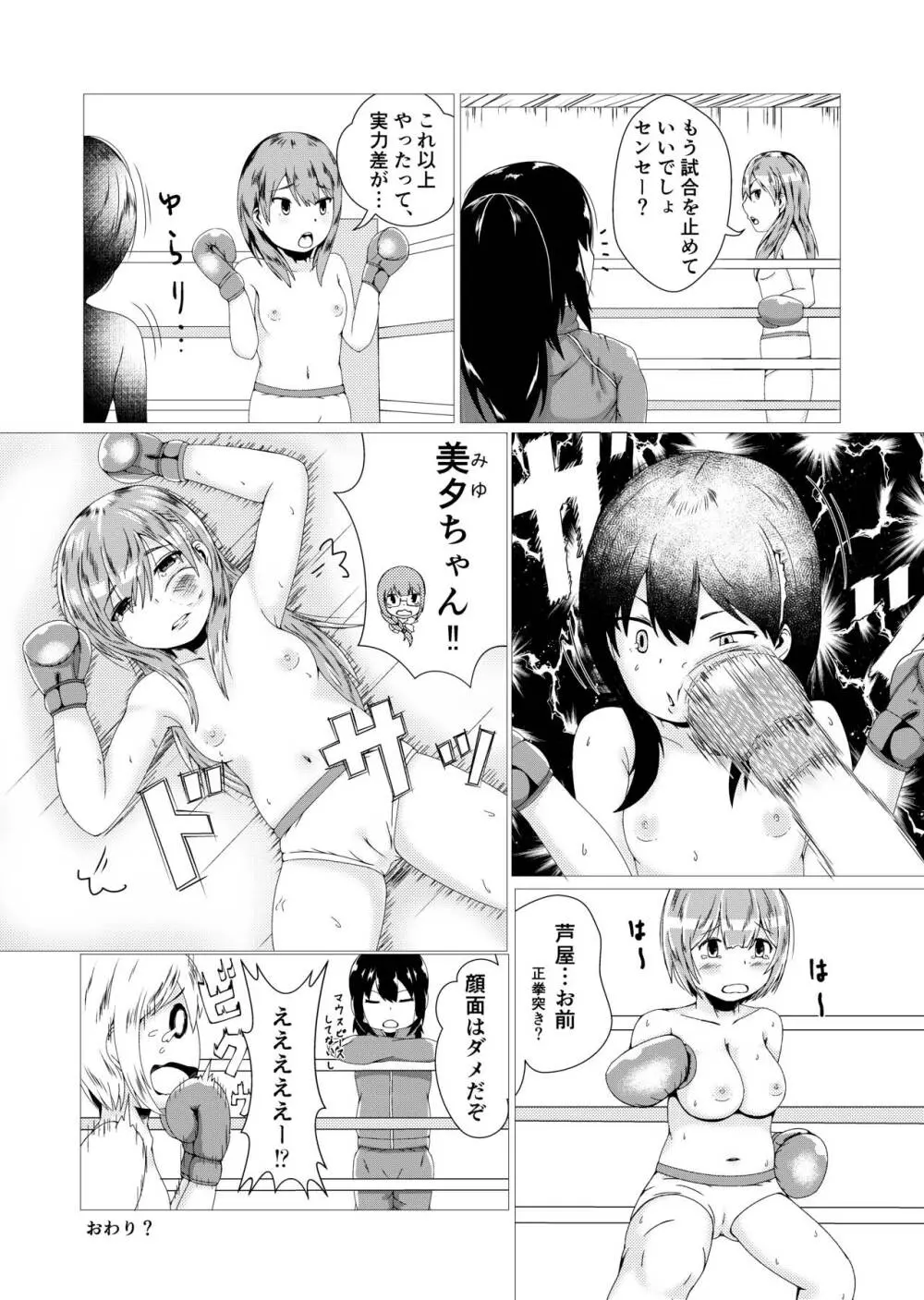 闘え!OPB部!! Page.10