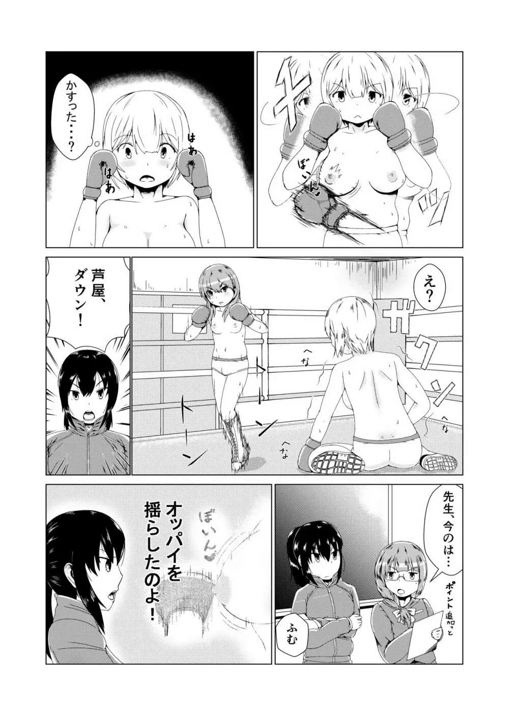 闘え!OPB部!! Page.7