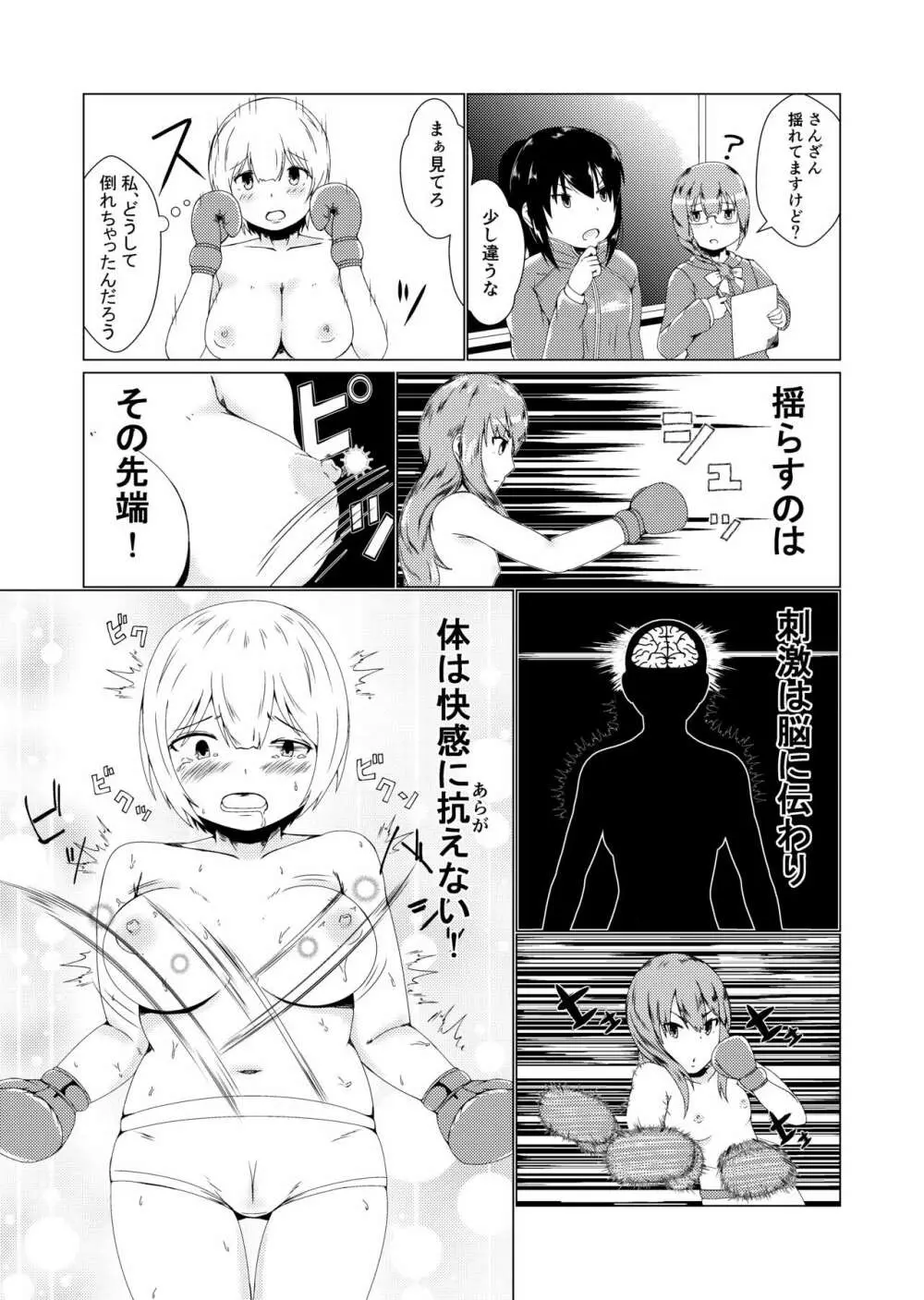 闘え!OPB部!! Page.8