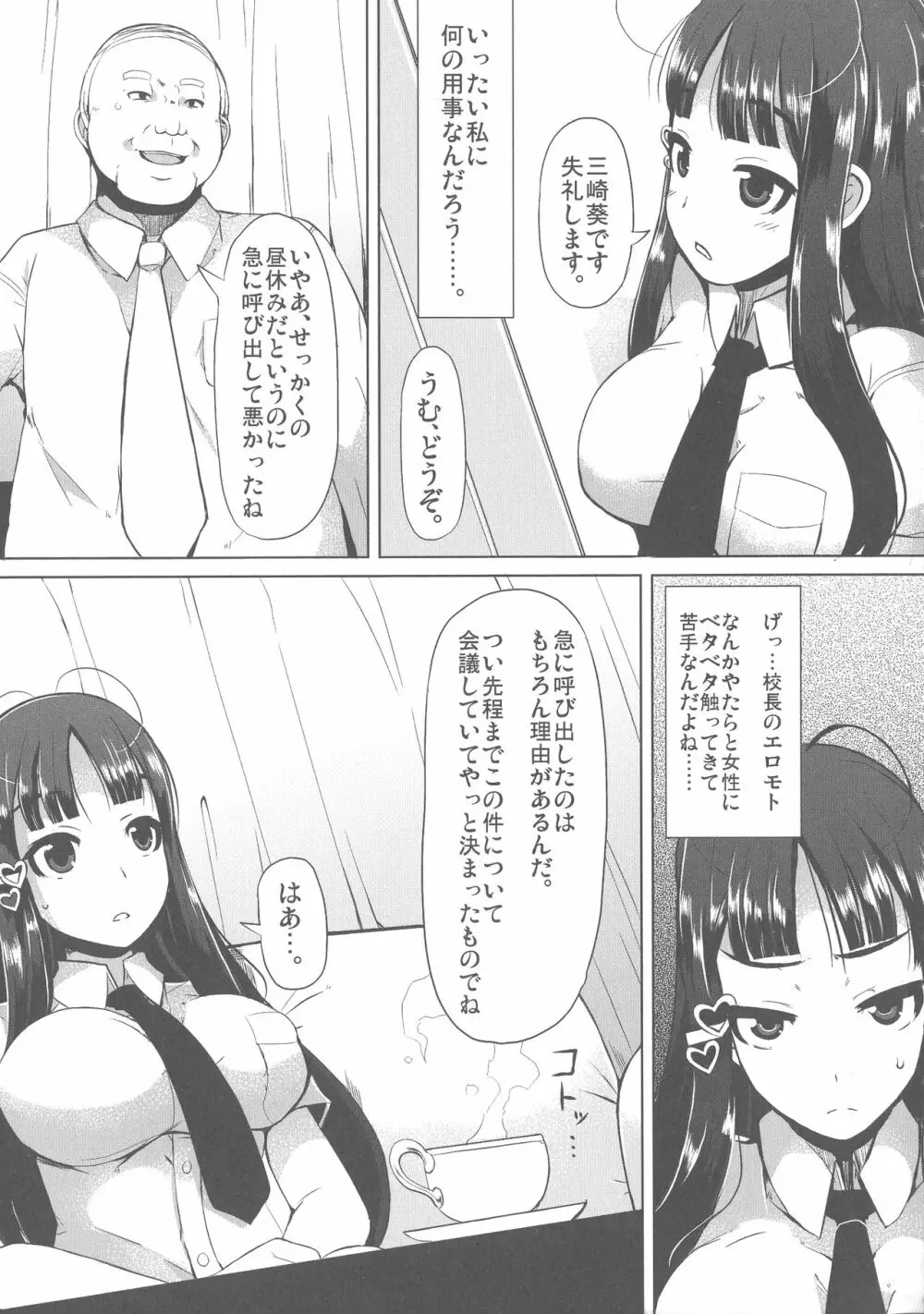 巨乳優等生～ドMの淫乱雌豚に大変身！ Page.11
