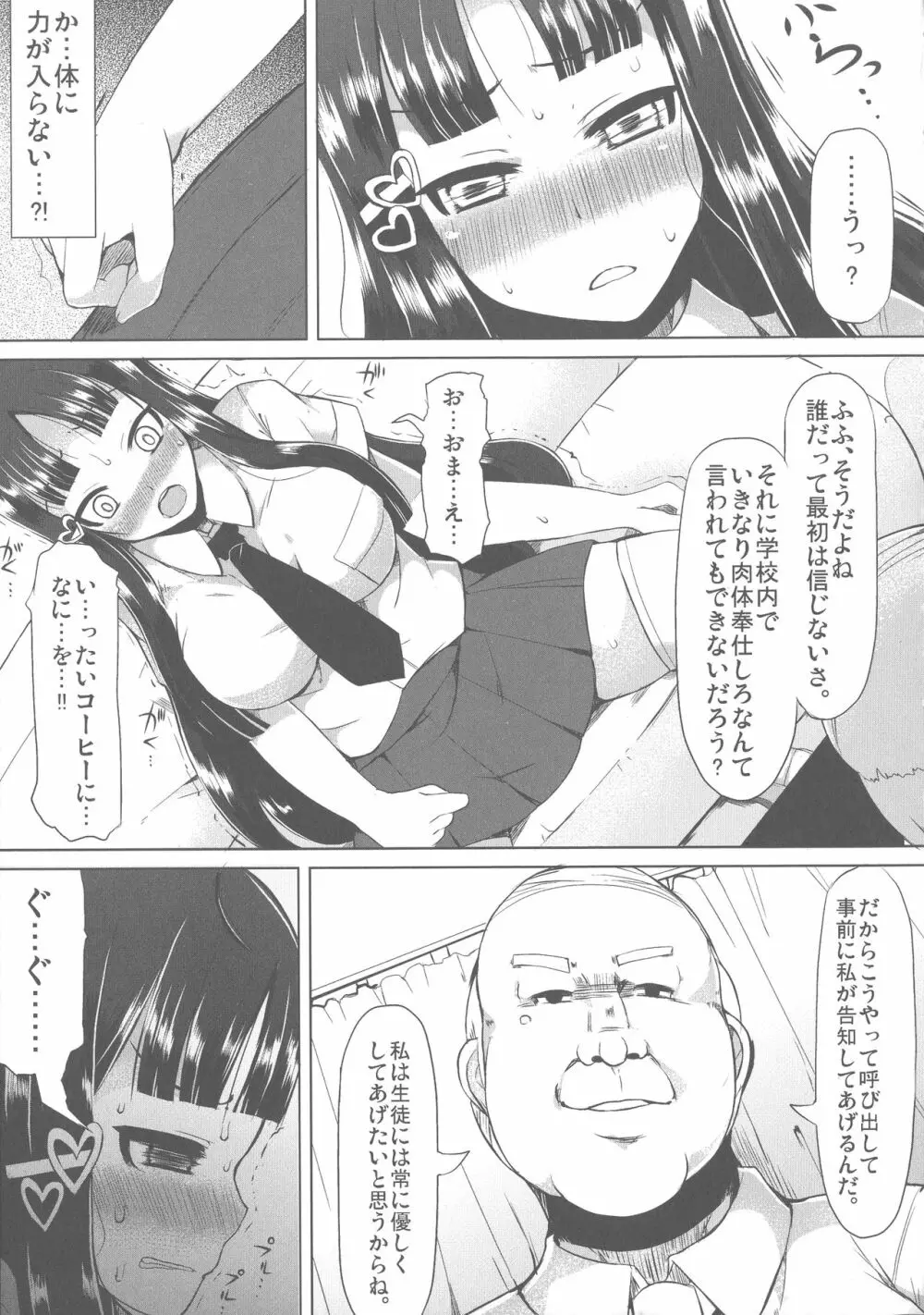 巨乳優等生～ドMの淫乱雌豚に大変身！ Page.13