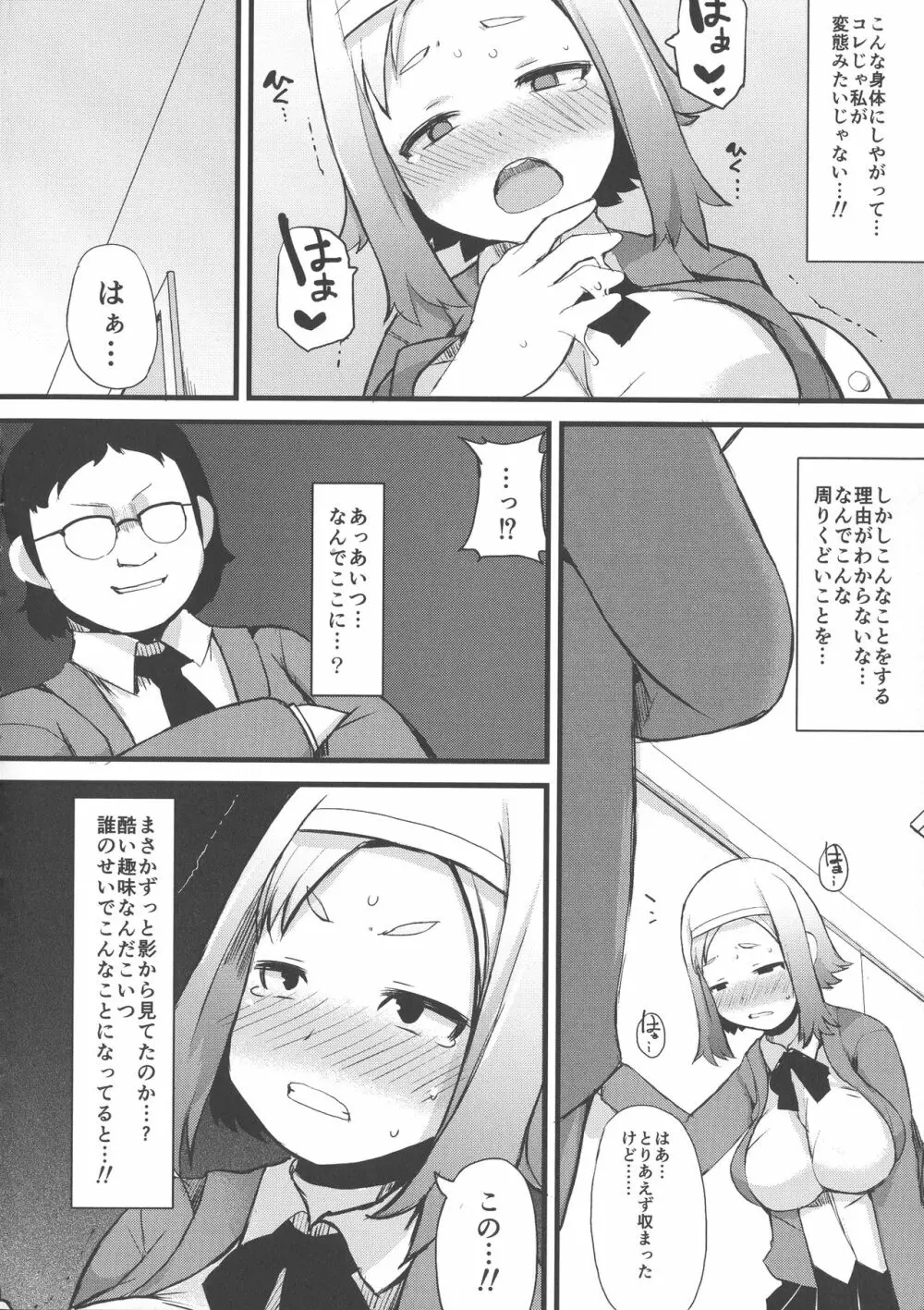 巨乳優等生～ドMの淫乱雌豚に大変身！ Page.138