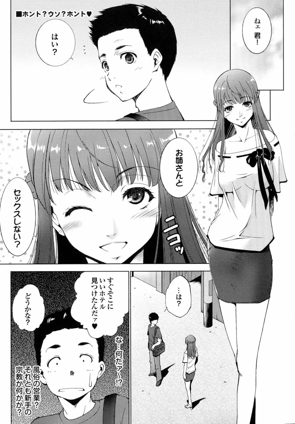 はさめるカノジョ Page.104