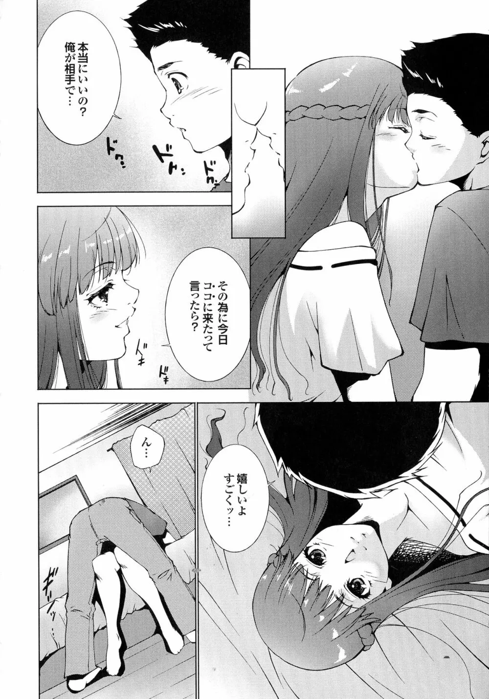 はさめるカノジョ Page.111