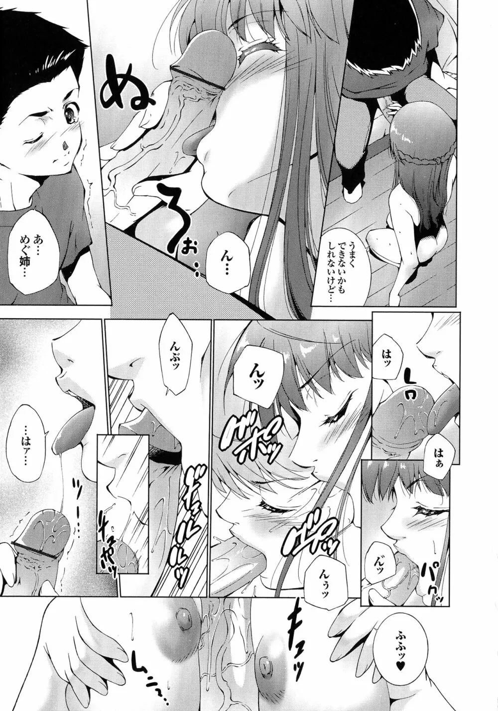 はさめるカノジョ Page.114