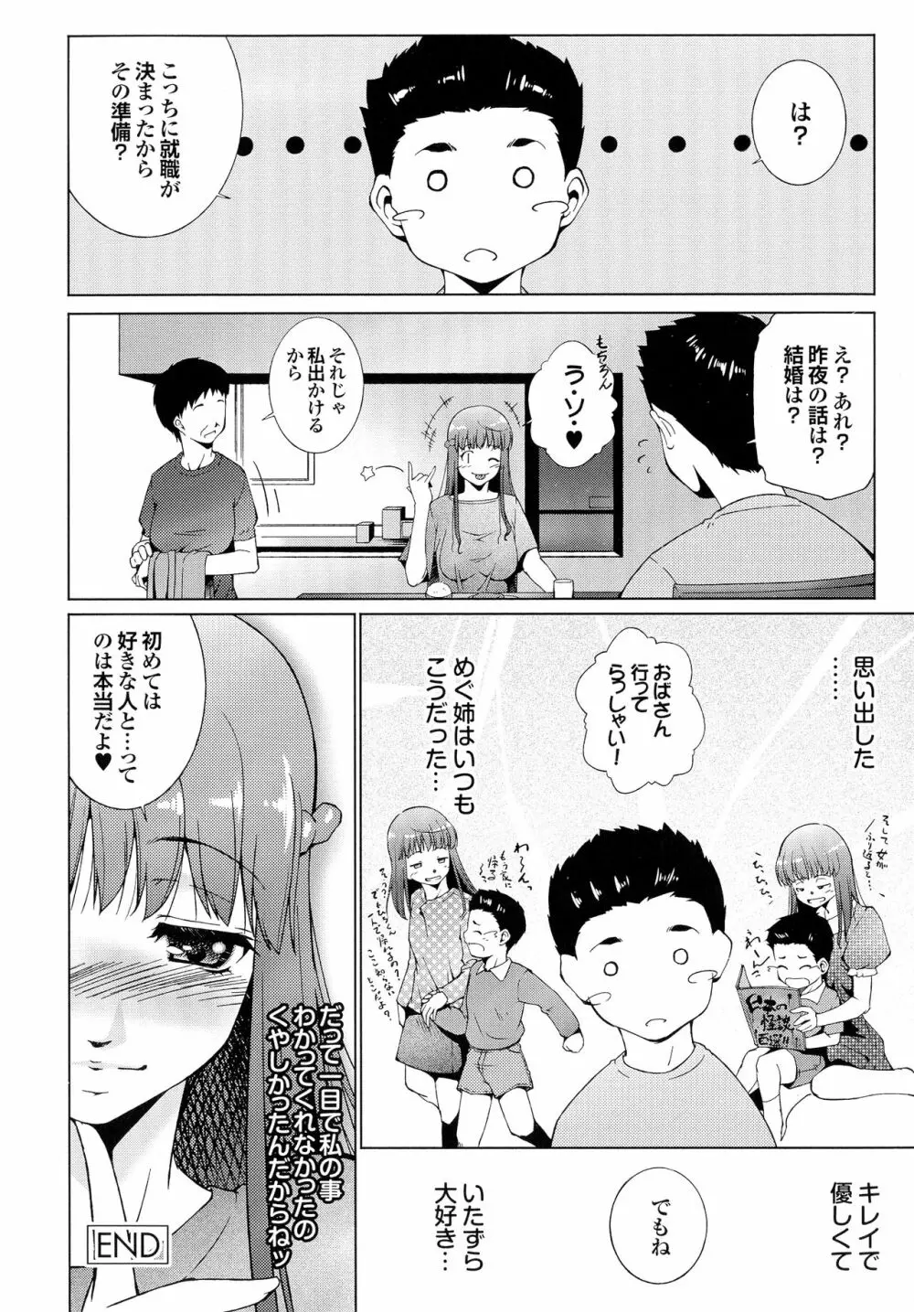 はさめるカノジョ Page.125