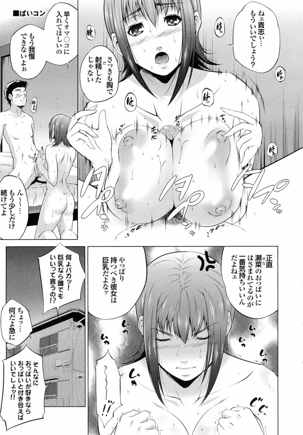 はさめるカノジョ Page.126