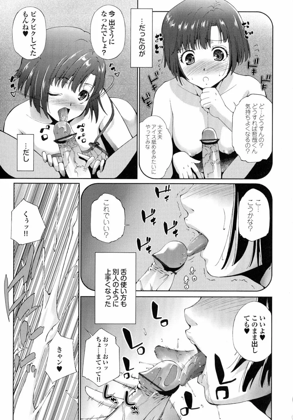 はさめるカノジョ Page.14