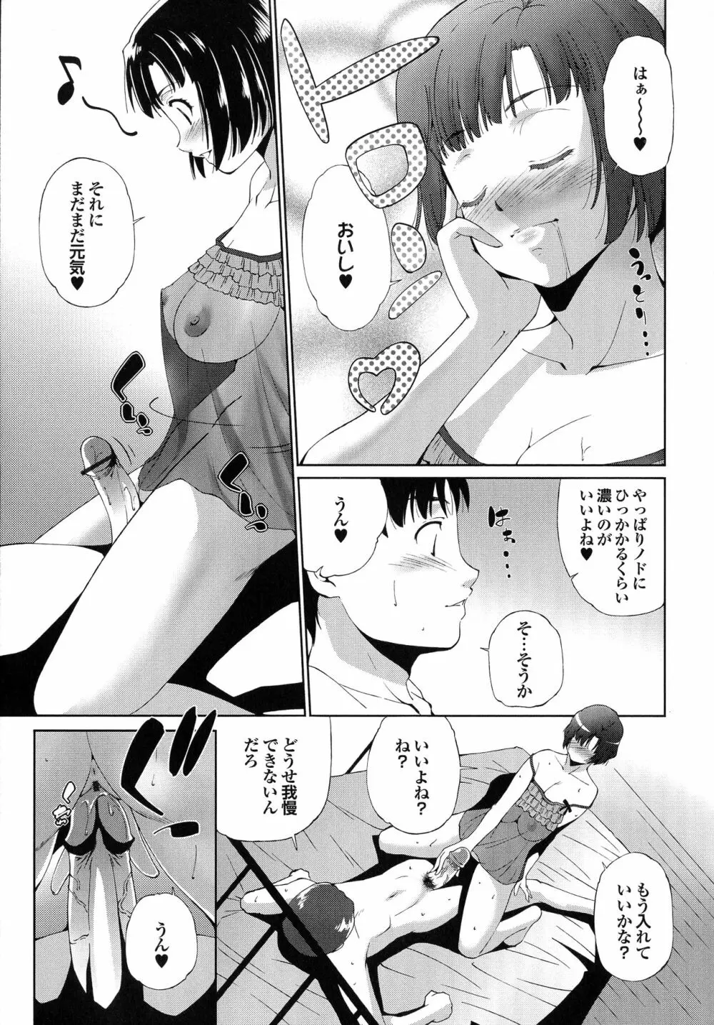 はさめるカノジョ Page.16