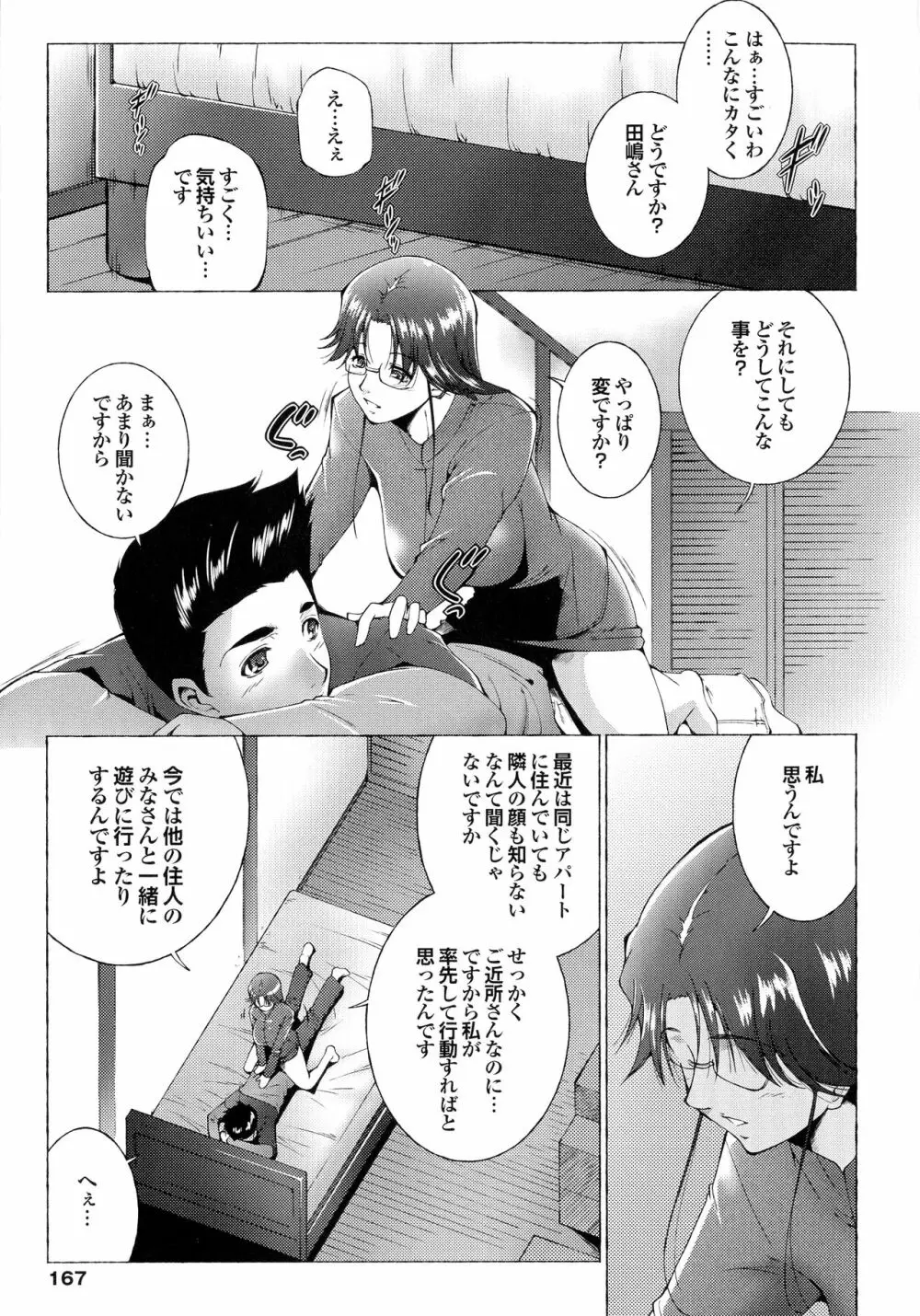 はさめるカノジョ Page.168