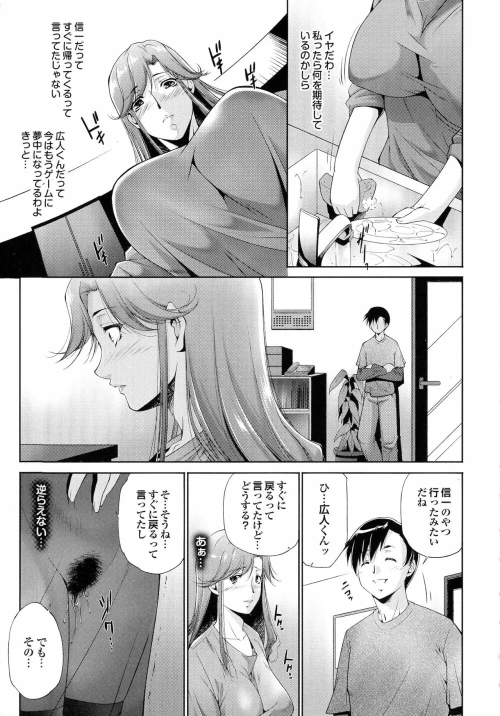 はさめるカノジョ Page.188