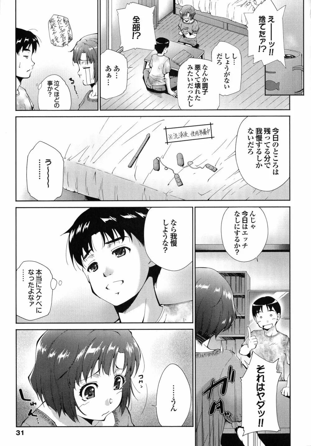 はさめるカノジョ Page.32