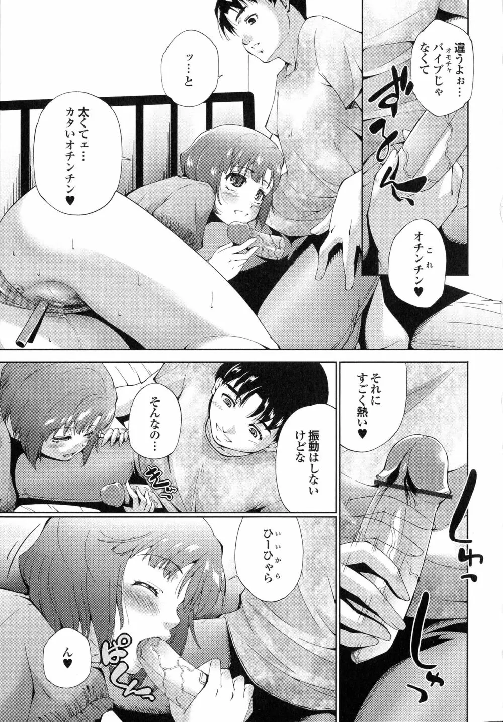 はさめるカノジョ Page.36