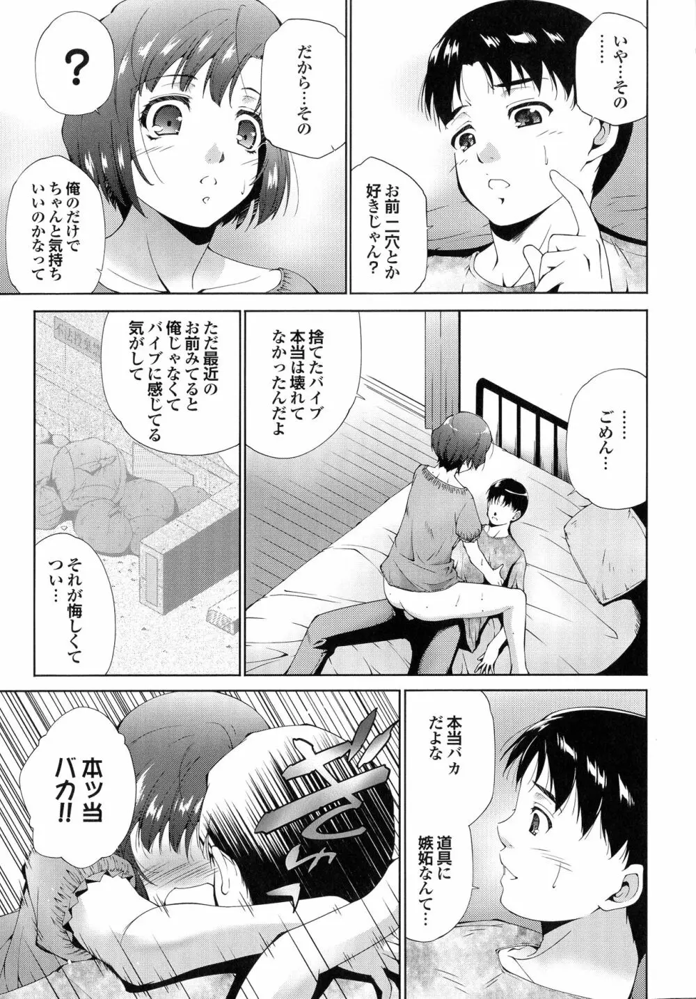 はさめるカノジョ Page.40