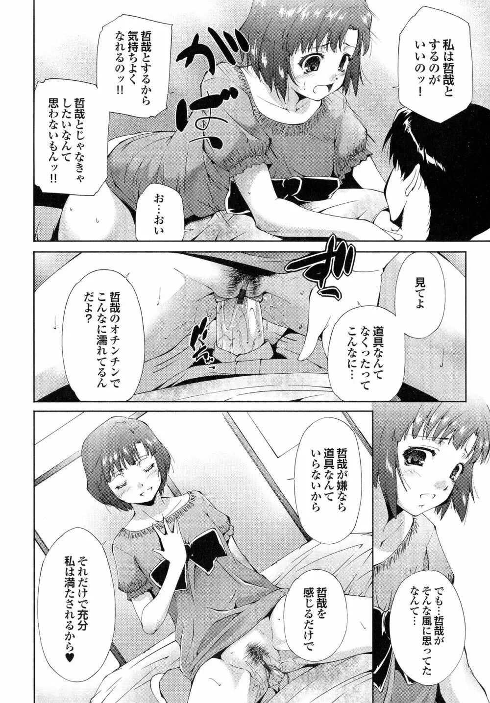 はさめるカノジョ Page.41