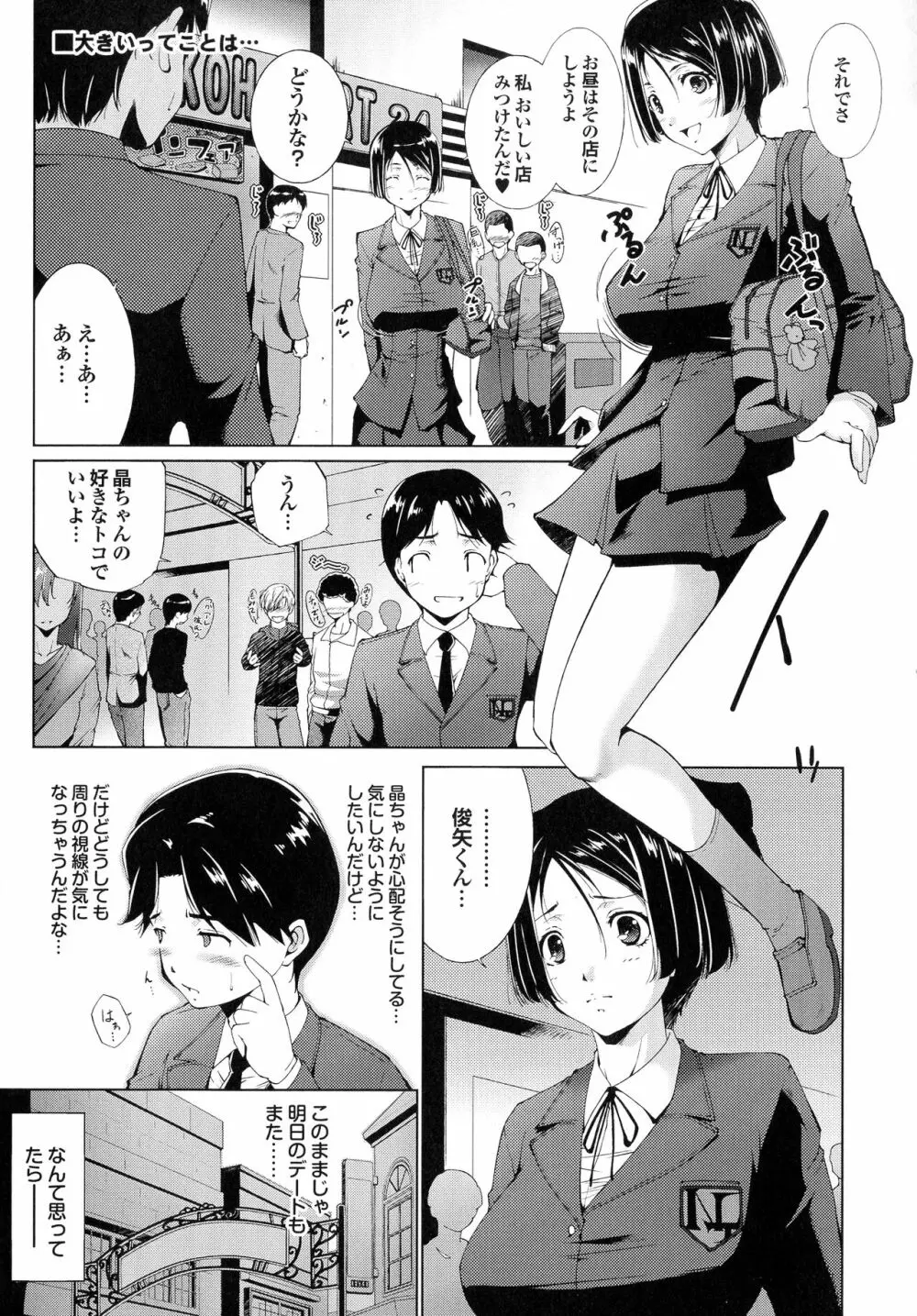 はさめるカノジョ Page.48