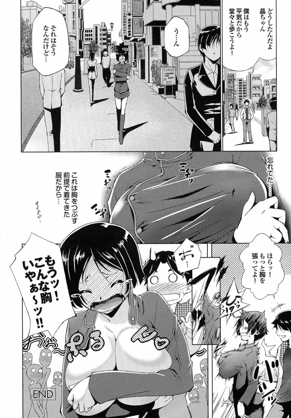 はさめるカノジョ Page.65