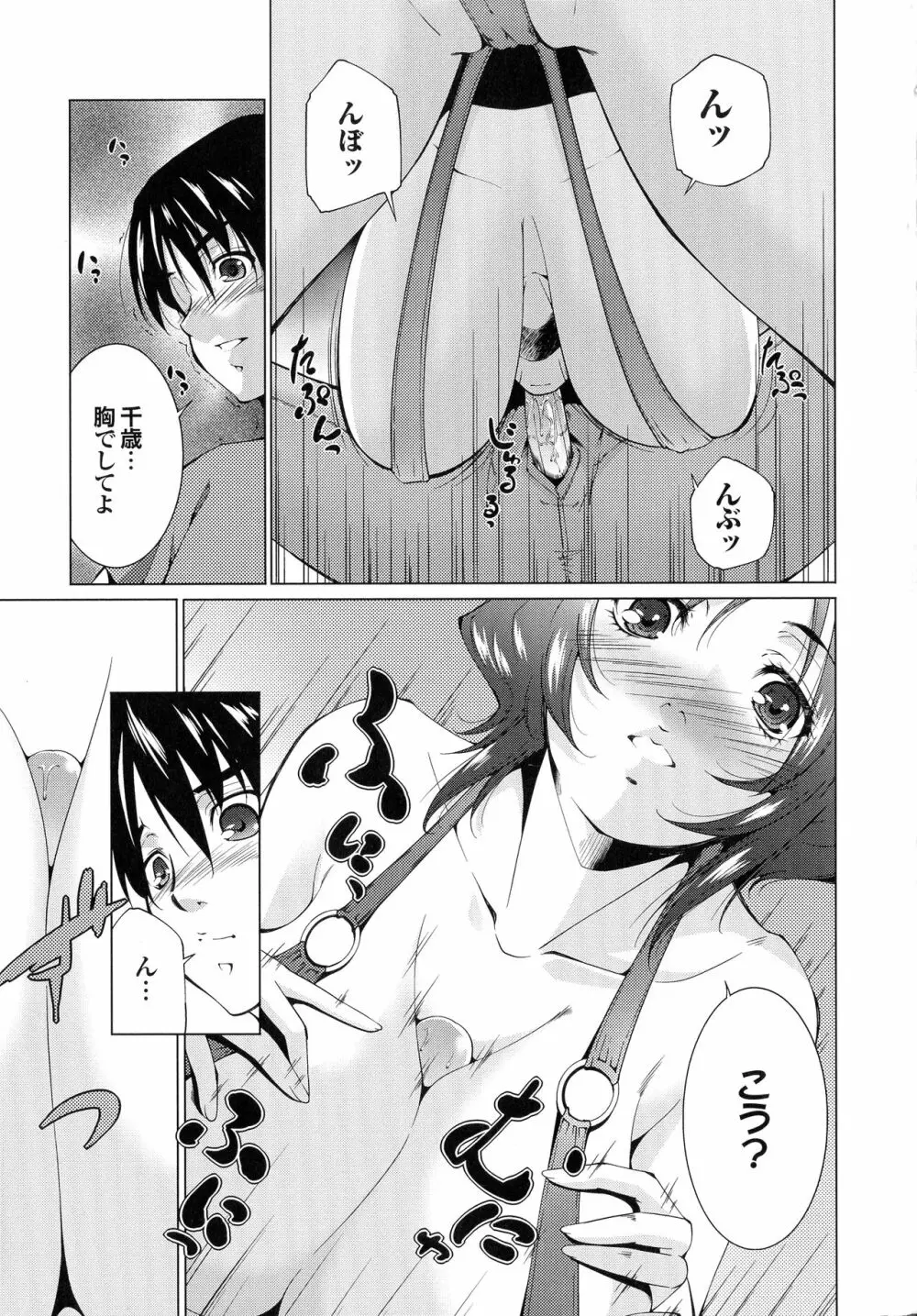 はさめるカノジョ Page.72