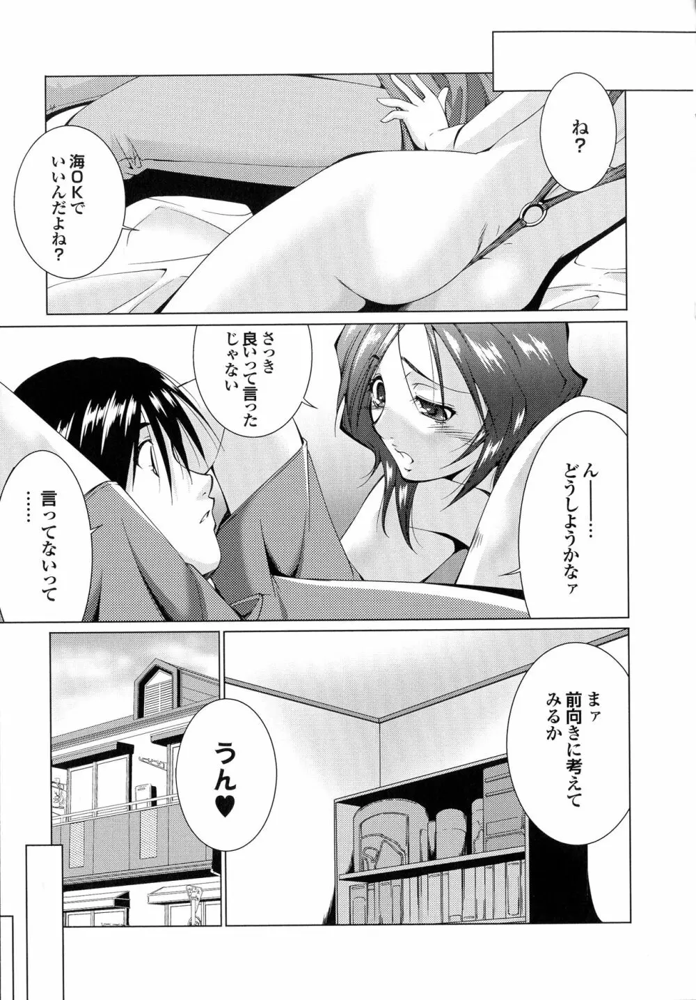 はさめるカノジョ Page.84