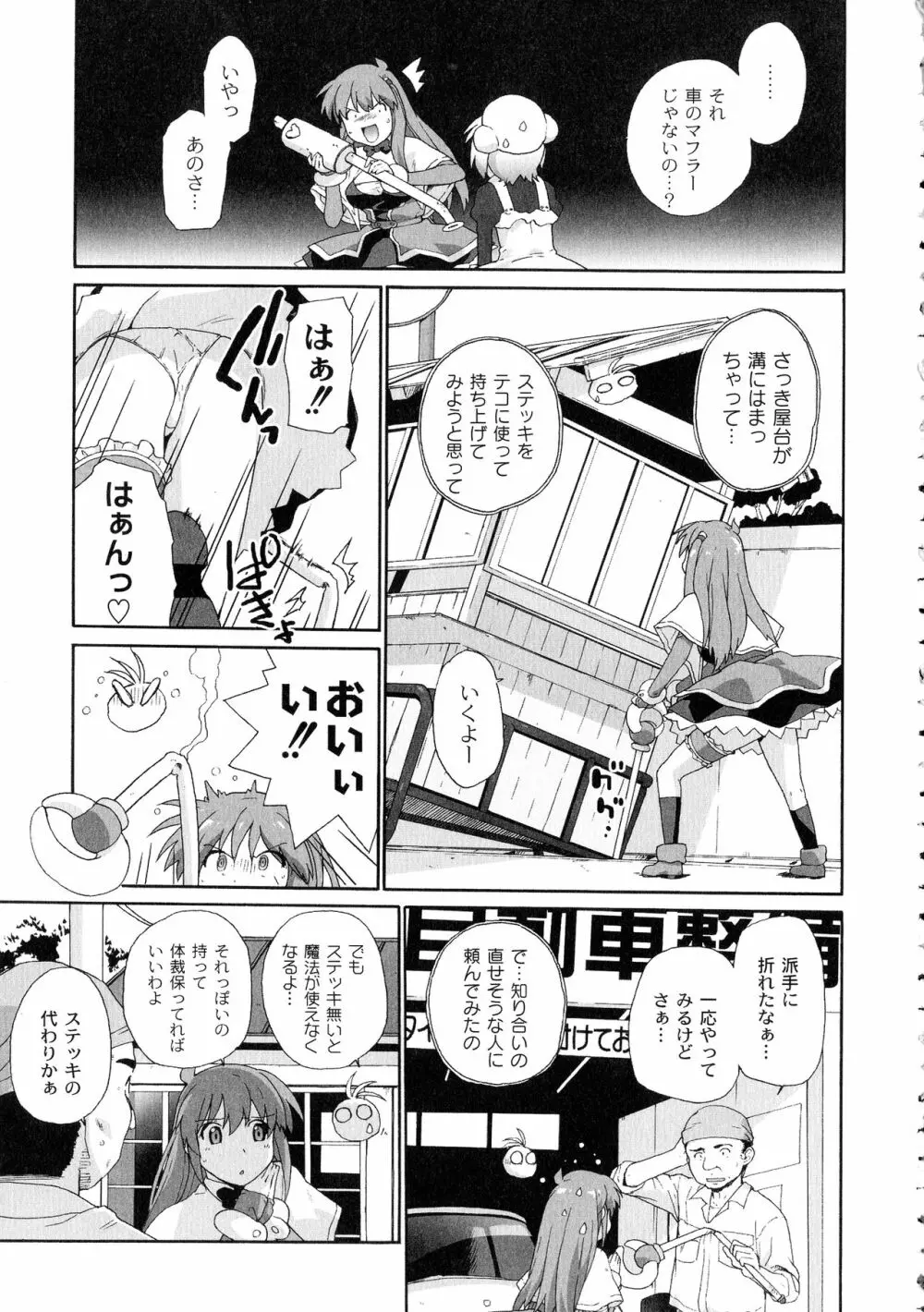 サリーによろしく Page.105