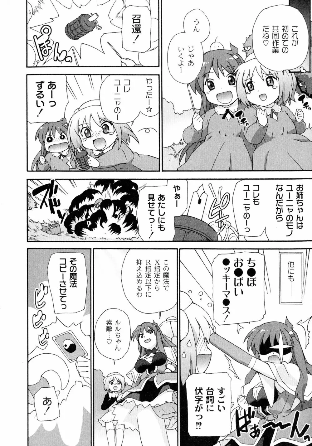 サリーによろしく Page.52