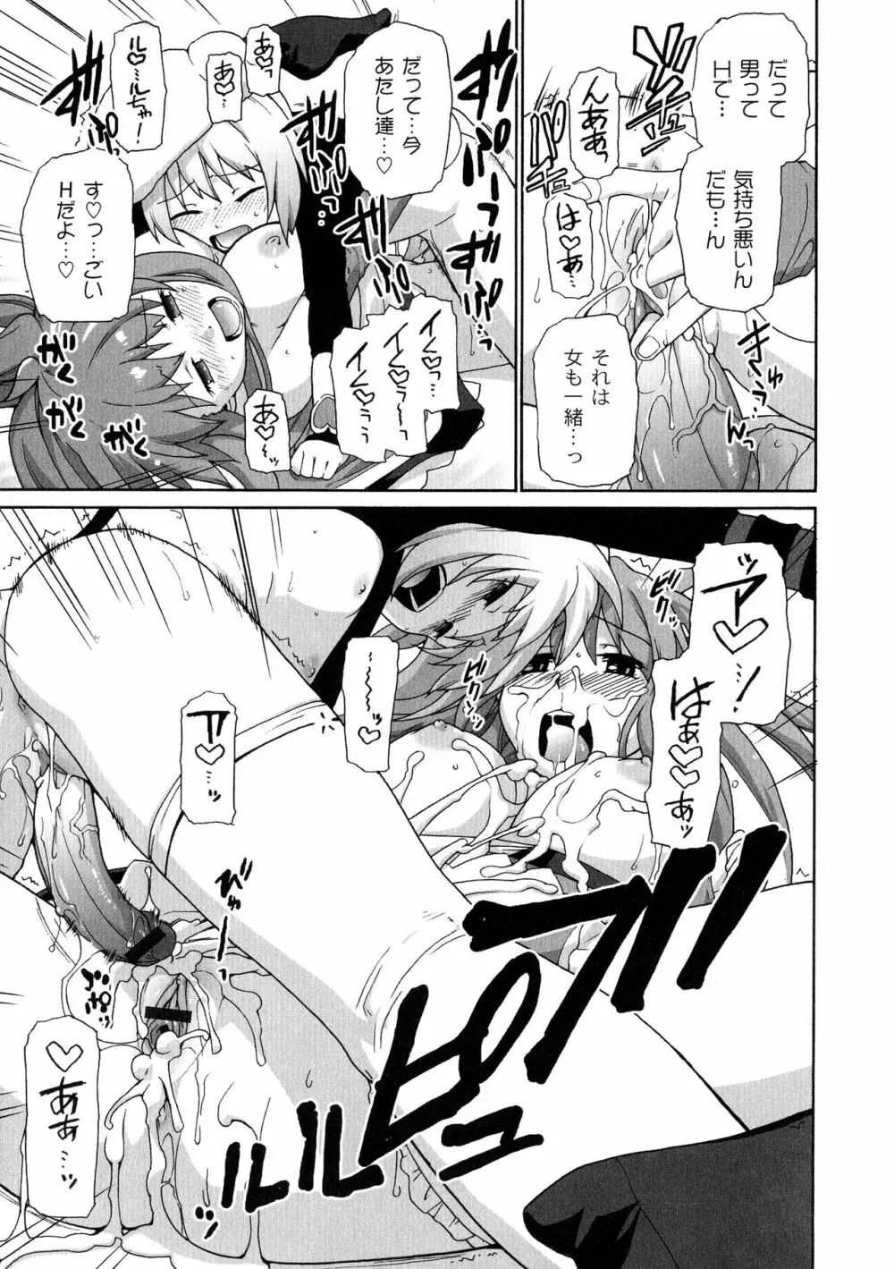 サリーによろしく Page.81