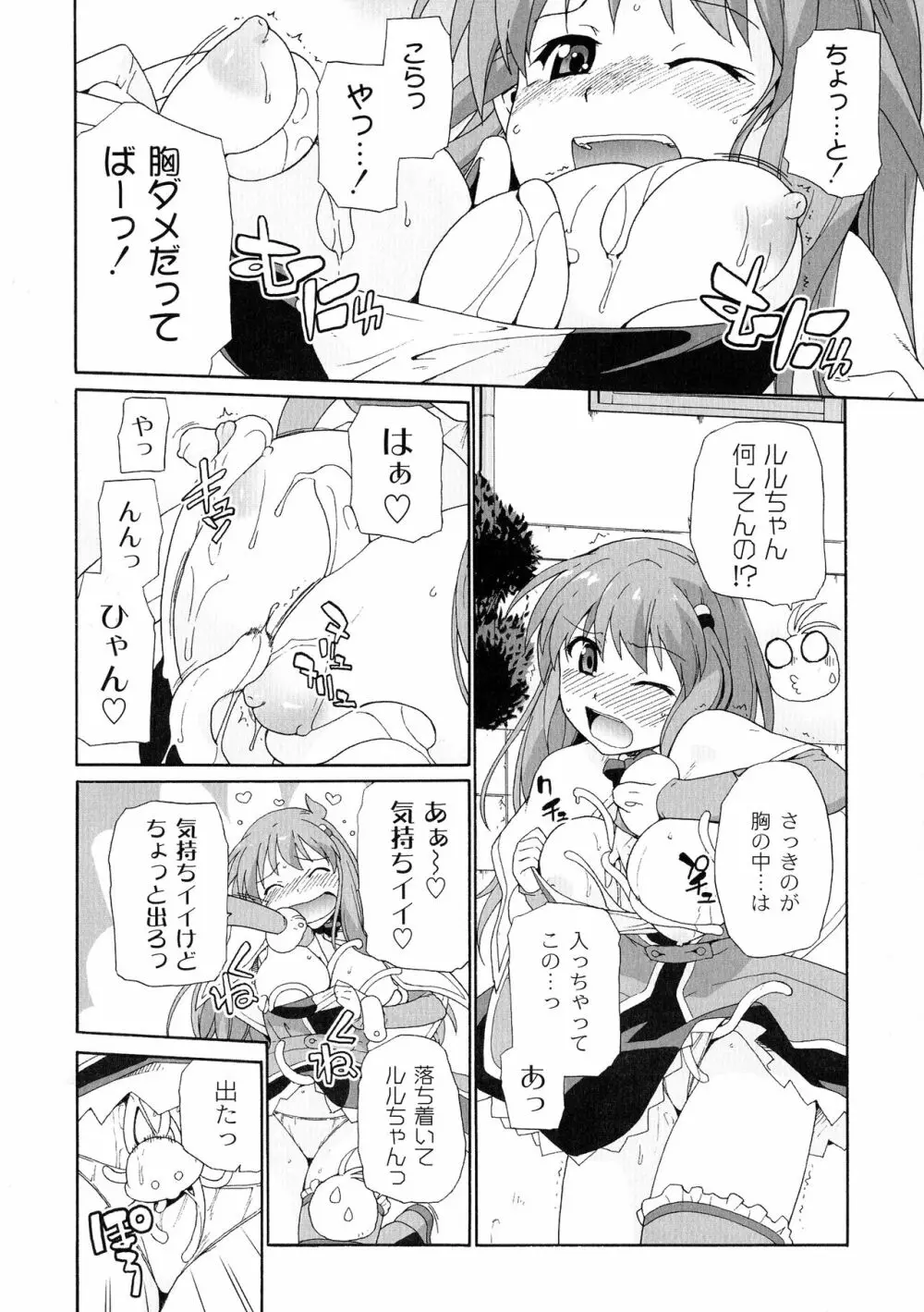 サリーによろしく Page.86