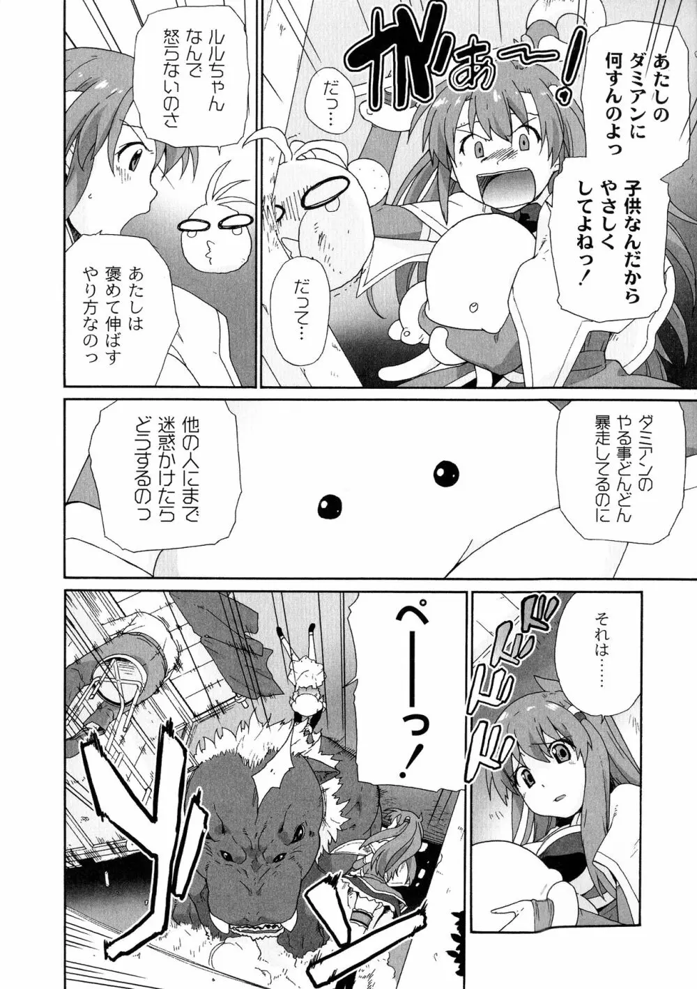 サリーによろしく Page.92