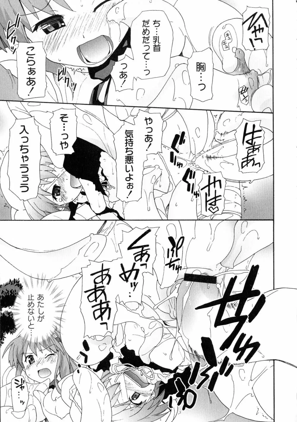 サリーによろしく Page.97