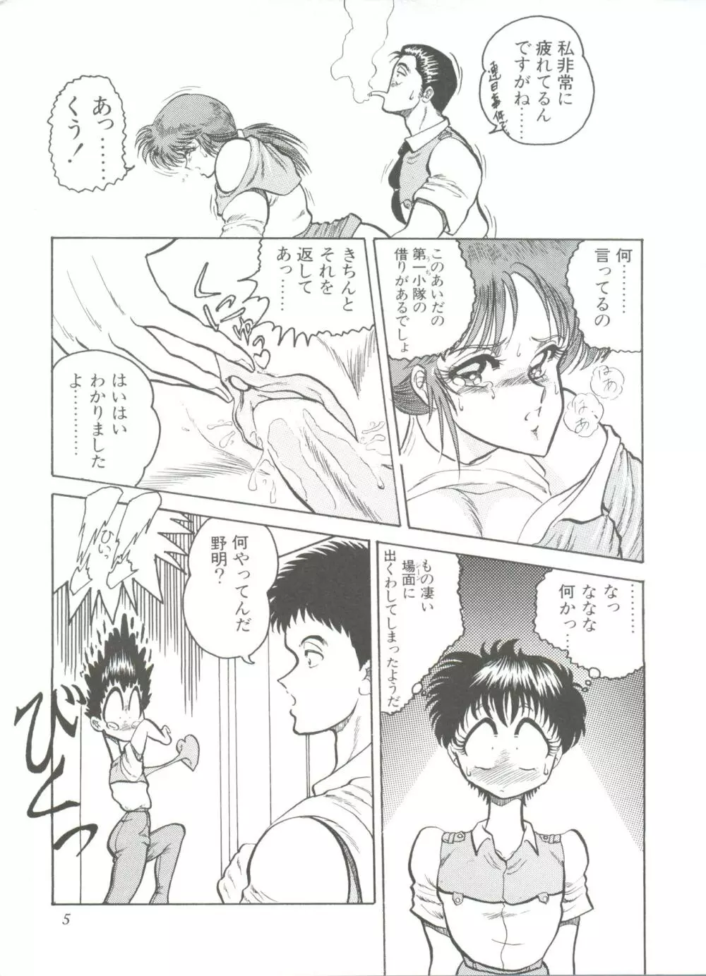 新・美少女症候群 1 黎明編 Page.11